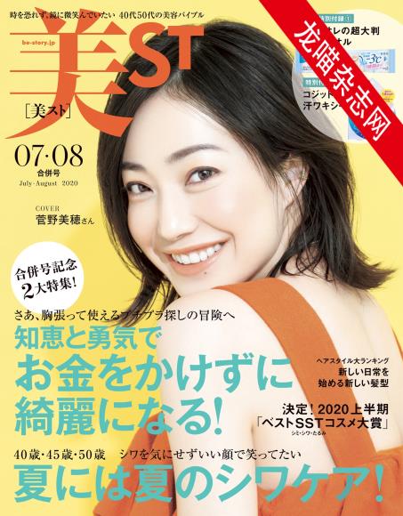 [日本版]美ST 美容化妆护肤 PDF电子杂志 2020年全年合集订阅
